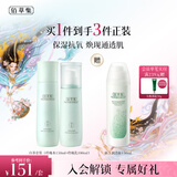 佰草集白茶玲珑水乳套装补水保湿护肤品化妆品七夕情人节礼物
