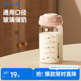 小白熊玻璃储奶瓶 新生儿婴儿宝宝奶瓶母乳保鲜存奶瓶180ML8653