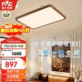 雷士（NVC）中古客厅灯中古风复古奶油风高级感新中式护眼超薄吸顶灯具