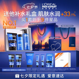 欧莱雅男士护肤品套装洗面奶水乳液三件套补水保湿控油七夕礼物送男友