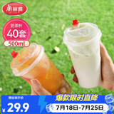 美丽雅奶茶杯一次性咖啡杯带盖500ml*40套珍珠饮料塑料杯加厚果汁杯子