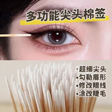 花之物语多功能化妆棉签双头尖头修眉改眼线超细清洁棉木棒一次性眼妆工具