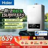 海尔【MODEL 13升】 钛空银 一厨一卫 燃气热水器天然气 恒温节能速热出水快安全 低水压启动 上门安装