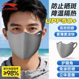 李宁（LI-NING）防晒口罩面罩男女士冰丝防紫外线立体遮阳口罩跑步骑车透气护眼角