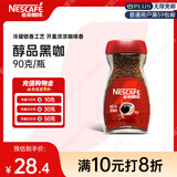 雀巢（Nestle）醇品速溶美式黑咖啡粉*健身燃减防困瓶装90g