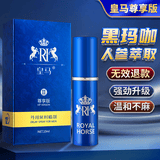他她爱皇马中草药延时喷雾硬久延迟射不麻木可口男士持久延时喷剂性用品 皇马尊享款【黑玛咖 人参精华萃取】 助勃增硬延长时间男性房事神油早泄龟头敏感廷时药正品