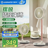艾美特（AIRMATE）空气循环扇家用折叠落地扇电风扇学生宿舍省电桌面小风扇台式节能电扇自由伸缩折叠FA20-RD102
