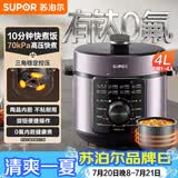 苏泊尔（SUPOR）电压力锅4L 高压电饭锅家用70kPa快煮 旋钮煲汤小米粥SY-40YD4003电饭煲3-6人