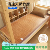 艾薇 碳化头层竹青 凉席宿舍 学生竹席单席 草本碳化0.9米