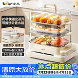 小熊（Bear）电蒸锅 蒸锅 24L可拆外置水箱三层家用3-4人大容量电蒸锅  不锈钢蒸盘0涂层多功能蒸锅DZG-VB4S2