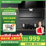 Haotaitai大吸力油烟机补贴家用自清洗变频烟灶套装抽油烟机燃气灶套装顶侧双吸以旧换新B1 D2C88-BP【智能变频】顶侧双吸-1050Pa