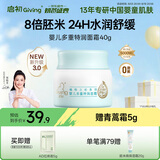 启初胚米3.0全新升级婴儿多重特润面霜40g儿童面霜宝宝保湿补水护肤