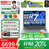 联想（Lenovo）小新Pro16 AI元启 2026补贴20% 超轻薄笔记本电脑 GT可选TB16/来酷高性能办公学生游戏设计手提本 锐龙R7-8745HS 32G+512G高速固态丨小新16升级 