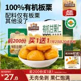 三只松鼠有机甘栗仁500g 熟制即食板栗仁栗子仁坚果休闲零食团购送礼
