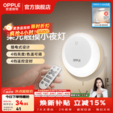 欧普照明（OPPLE）柔光母婴喂奶灯LED小夜灯宝宝护眼灯婴儿走廊过道床头灯人来即亮 月食遥控款 | 遥控调光调色+定时