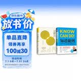 知行合一：知道做到+习惯力（套装2册）