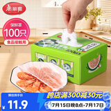 美丽雅 一次性保鲜膜套盒装100只 冰箱食物保鲜罩 松紧自封口大小通用