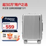 Diplomat外交官铝框拉杆箱星光登机箱行李箱20英寸男女旅行密码箱TC-9032