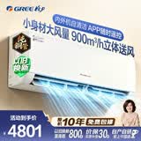 格力（GREE）空调2匹蓝海湾Max一级能效凉之源京韵同款小客厅大卧室大风量省空间挂机远程智控商居两用国家补贴