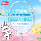 李宁（LI-NING）羽毛球拍全碳素小钢炮 柠檬兔粉蓝AYPW043-50 5U6已拉线