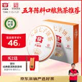 大益TAETEA茶叶普洱茶熟茶 5年陈经典普洱饼茶100g/饼 口粮自饮