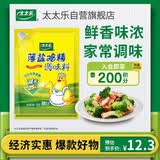 太太乐鸡精 三鲜标准 加倍提鲜 250g炒菜煲汤烹饪调料