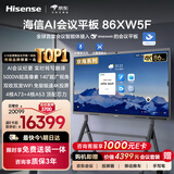 海信【京海系列】86英寸AI会议平板一体机触摸屏电子白板免驱4K投屏电视商显大屏86XW5F推车投屏器