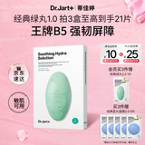 蒂佳婷（Dr.Jart）【绿丸1.0】舒缓绿丸5片 修护屏障水油平衡补水面膜 生日礼物