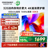 酷开创维K3 55英寸 32GB大内存 144Hz高刷 4K超清护眼屏 以旧换新国家补贴液晶平板电视55P3F-J