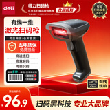 得力扫码枪 有线扫码扫描枪器物流快递查询商品入库备件仓库盘点药品追溯一维商品条码扫描14880S黑
