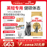 皇家猫粮 英短成猫粮 BS34 通用粮 12月以上 10KG