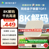 腾讯极光盒子6 8K智能网络电视机顶盒 4+64G高配 千兆网口 高清HDR10+ 双频WiFi 蓝牙语音遥控