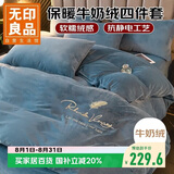 无印良品牛奶绒床上四件套加厚法兰绒1.8米床笠四件套被套200*230cm
