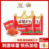 麻辣王子正宗辣条微麻微辣110g*2包 湖南特产儿时休闲小零食