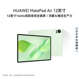 HUAWEI MatePad Air 12英寸 华为平板电脑 鸿蒙AI 2.8K高刷超清全面屏 WIFI 12GB+256GB 草木绿
