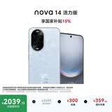 华为 nova 14 活力版 512GB 冰晶蓝 前后双5000万超清影像 鸿蒙安全 66W超级快充 7.15mm超薄智能手机