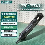 宝工8PK-366NA 防静电双环气密吸锡器(黑色)