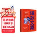 爆款文案写作训练手册（一句好文案，胜过1000个销售高手！7天教你写出有灵魂的文案。)