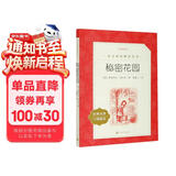 秘密花园（《语文》推荐阅读丛书 人民文学出版社）