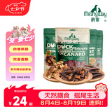 Meatyway爵宴狗零食肉干 便携小包 磨牙棒训练奖励泰迪宠物狗狗零食鸭肉干 【力荐】不指定口味随机 1包共100g