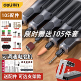 得力（deli）电磨机小型手持电动打磨机抛光神器玉石木雕刻笔工具迷你电钻 无底座【4档调速】加31件 DL-DM03-S1