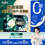 ABC丝享棉天然蚕丝蛋白精华夜用卫生巾京东自营290mm*8片