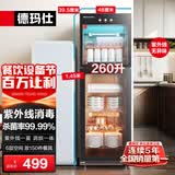 德玛仕（DEMASHI）商用消毒柜 立式消毒碗柜消毒柜家用酒杯茶杯餐具碗筷家用厨房紫外线消毒柜大容量立式消毒柜 6层架丨紫外线+中温烘干一星消毒【热销】