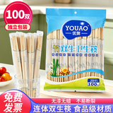优奥双生筷一次性筷子100双独立装加粗连体方便筷家用快餐外卖餐具