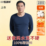 恒源祥中老年秋衣男【100%纯棉】保暖内衣上衣抗菌打底薄款送爸爸秋冬