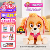 汪汪队立大功（PAW PATROL）毛绒玩具狗狗玩偶经典款天天小号坐姿公仔男女孩儿童生日礼物