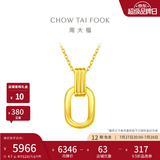 周大福 ING系列 复古双环黄金项链足金吊坠(工费:560计价)F217317 礼物 45cm 足金 约5.10g