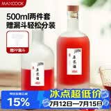 美厨（MAXCOOK）分装瓶玻璃酒瓶 玻璃瓶储物密封罐磨砂500ml 2只MCX1053