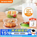 特美居（temeiju）一次性饭盒圆形透明塑料快餐盒加厚带盖打包盒餐具50套装750型