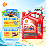 壳牌（Shell）红壳HX3 矿物质机油 15w-40(15w40)SL级4L 汽车保养京东自营